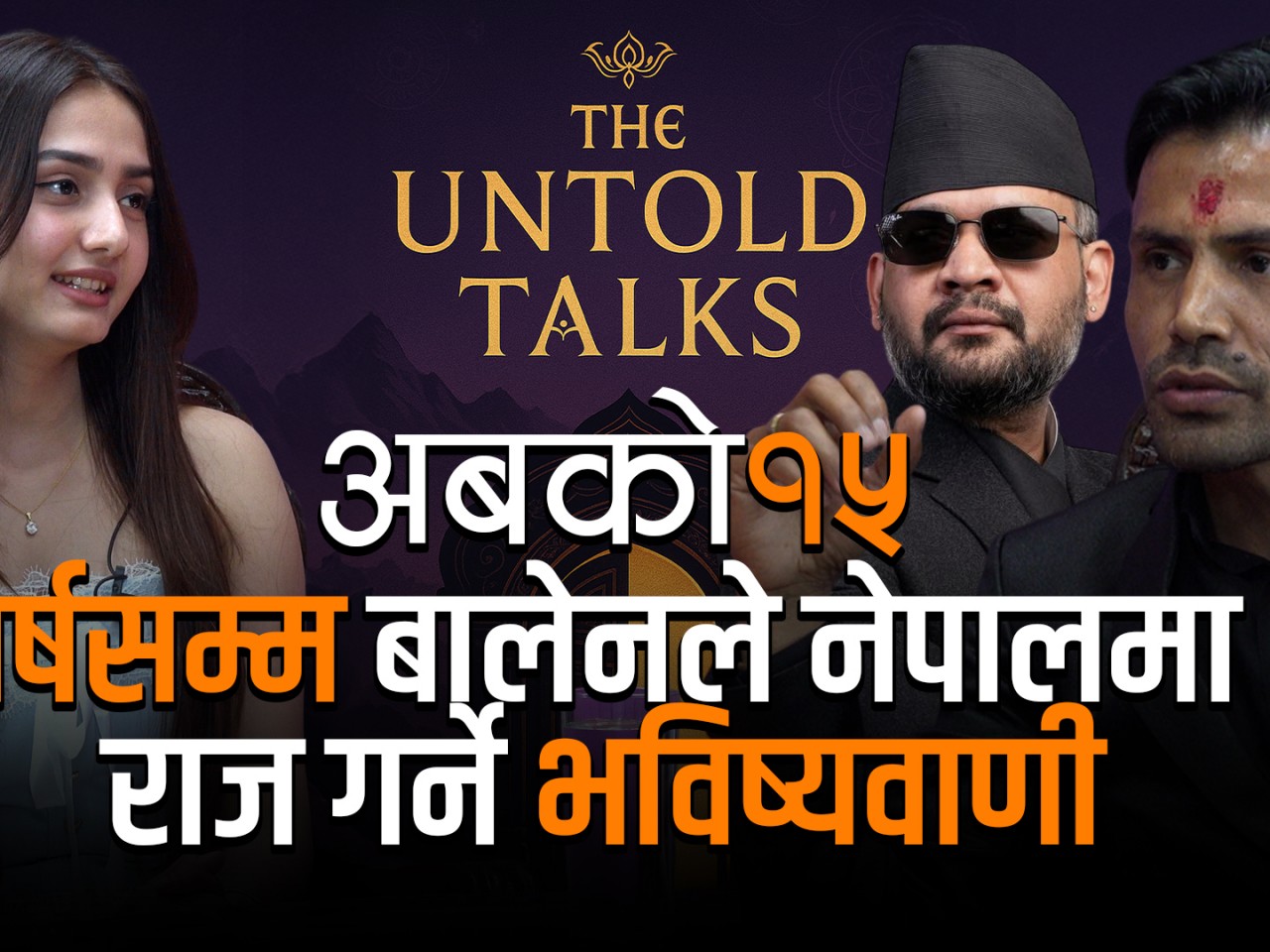 तपाईंको २०८३ साल कस्तो हुनेछ ?